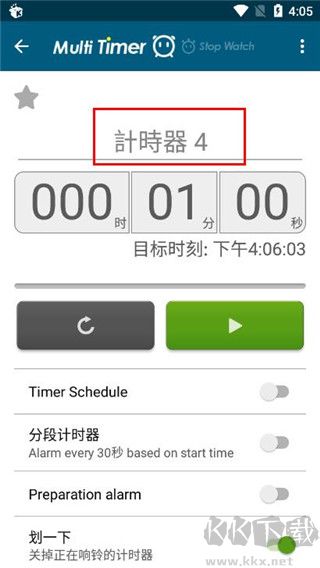 多工计时器（Multi Timer）