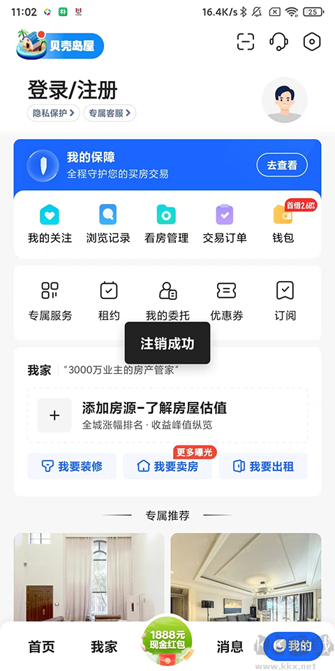 贝壳找房app