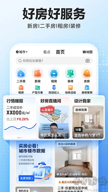 贝壳找房app