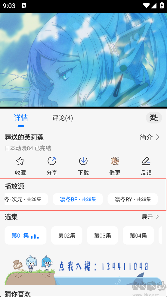 凛冬Funapp