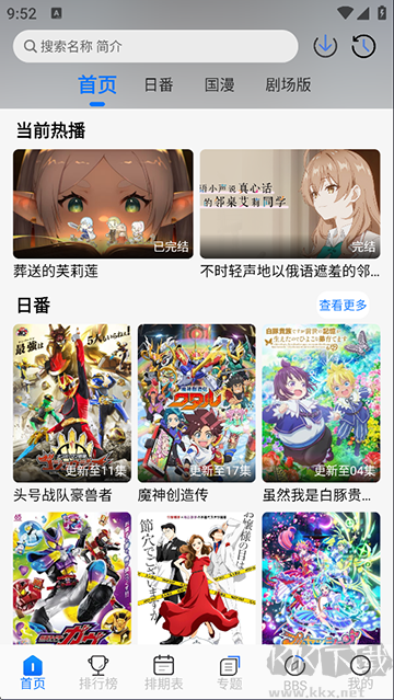 凛冬Funapp