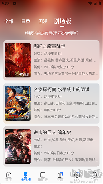 凛冬Funapp