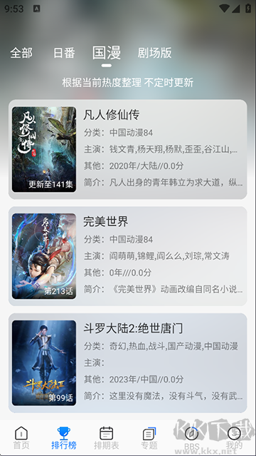 凛冬Funapp