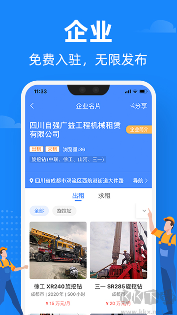 神州机械app