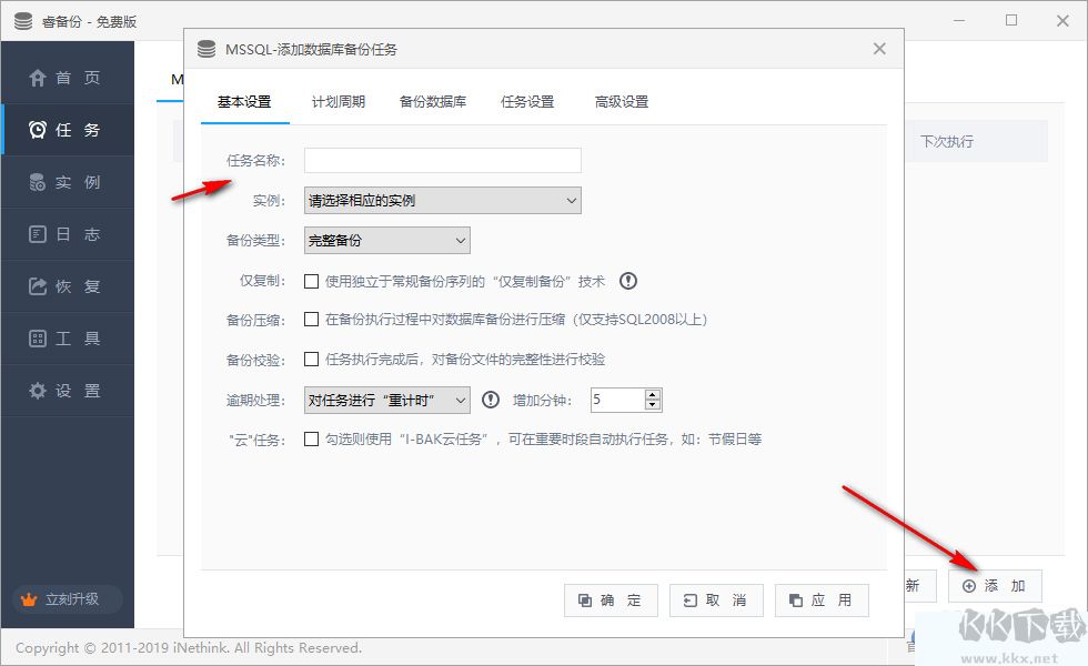 睿备份专业版