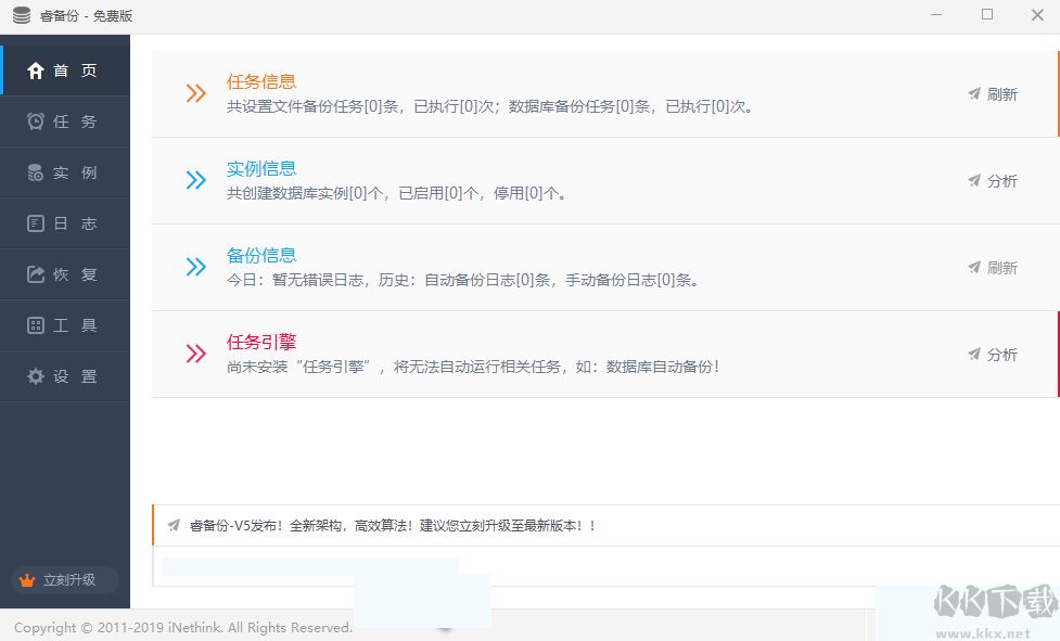 睿备份专业版