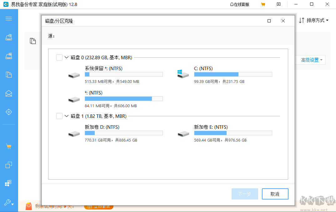 易我备份专家专业版截图