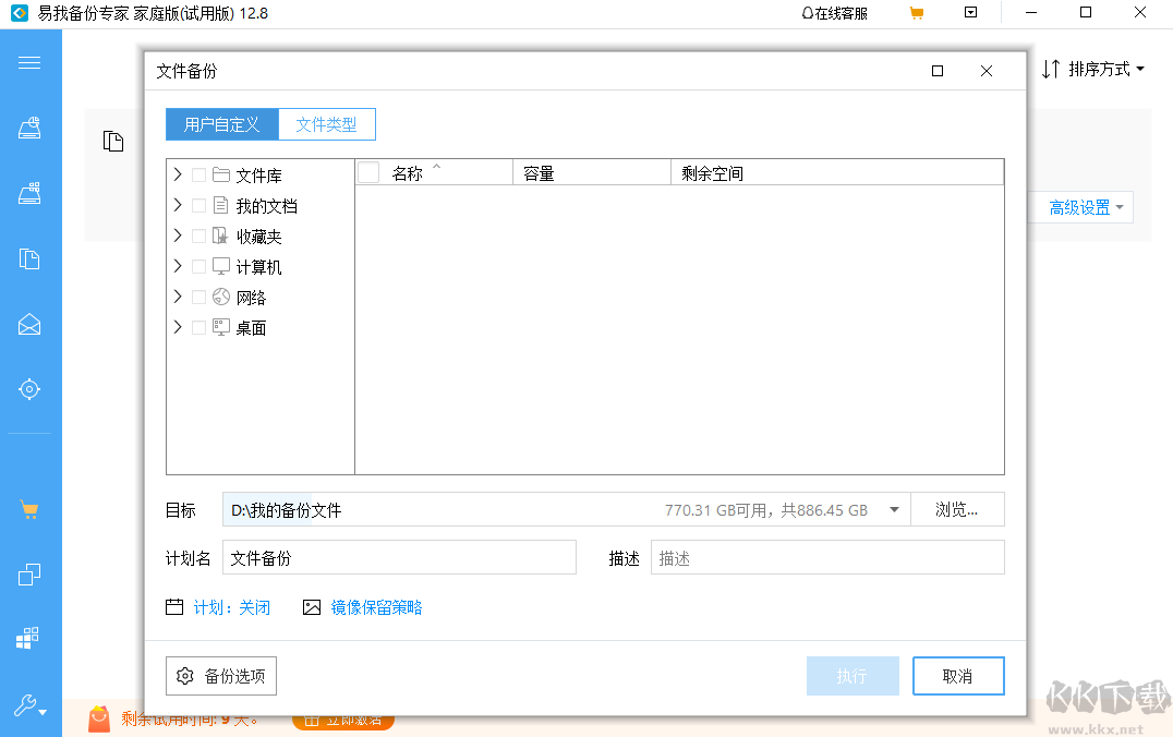 易我备份专家免费版