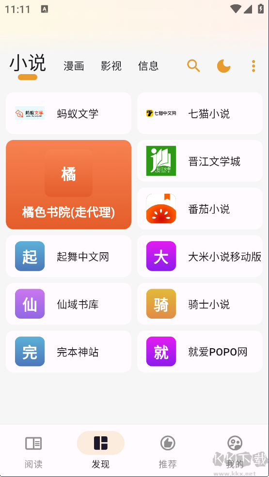 猫番阅读app