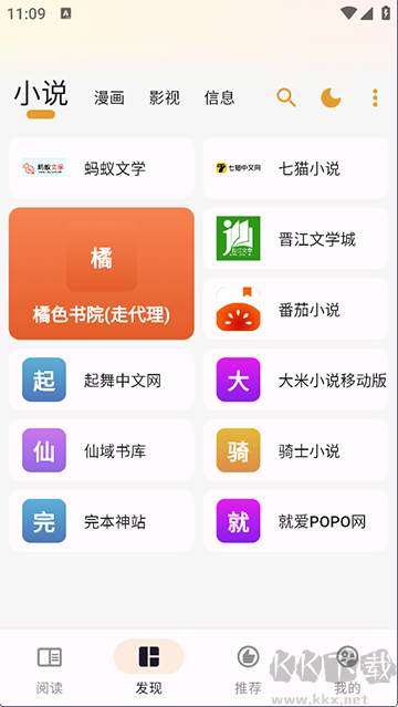 猫番阅读app