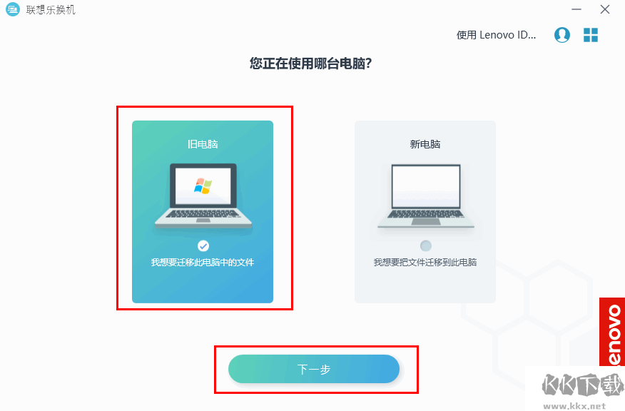 联想乐换机免费版