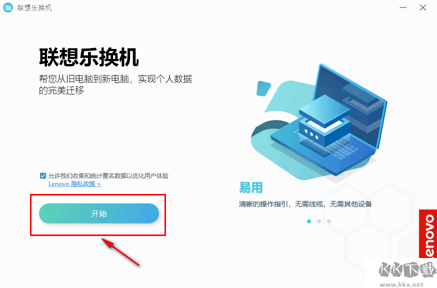 联想乐换机免费版