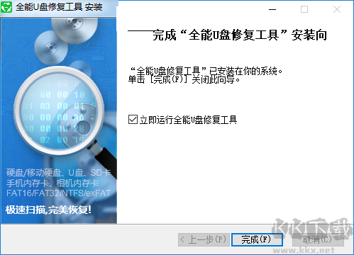 全能U盘修复工具