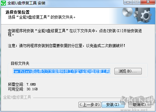 全能U盘修复工具