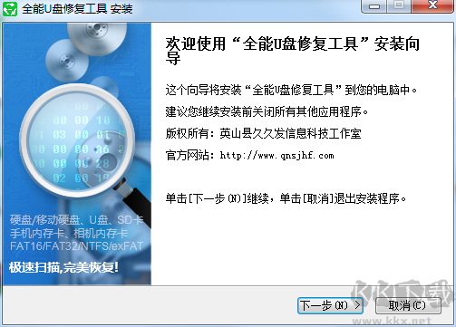全能U盘修复工具