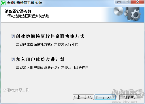 全能U盘修复工具官方版