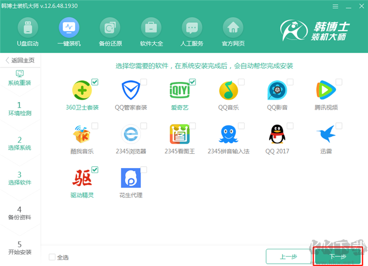 phoenixusbpro（U盘量产工具）