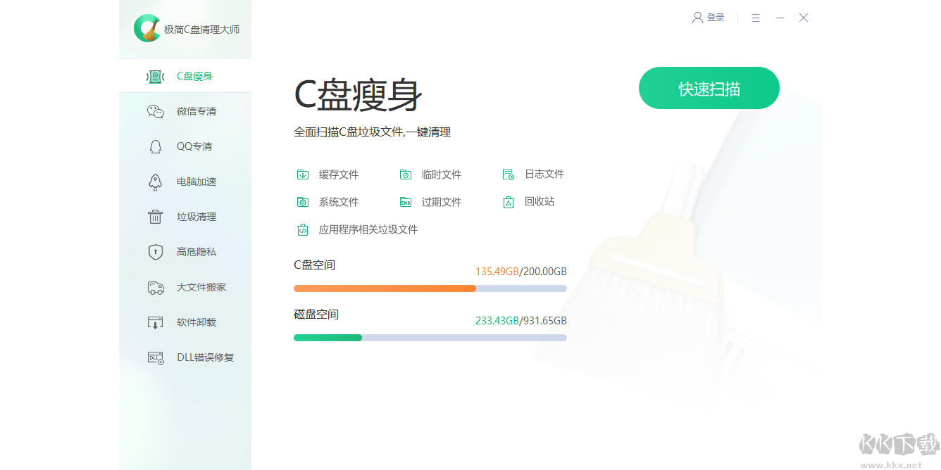 极简C盘清理大师专业版