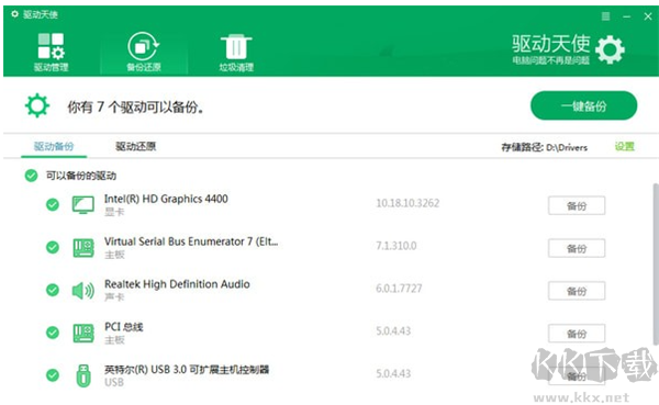 驱动天使官方下载使用方法1