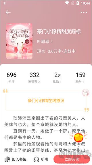 读乐星空app