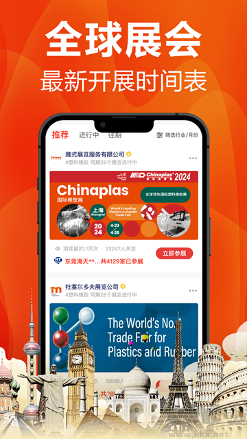 塑胶工业