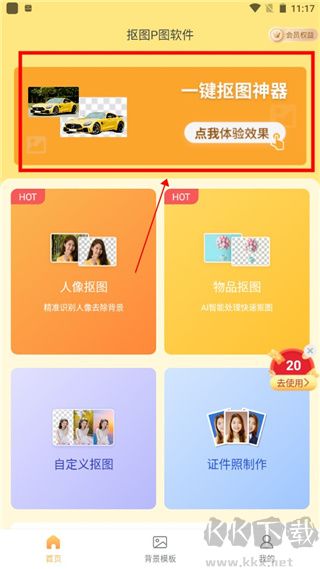 抠图P图秀