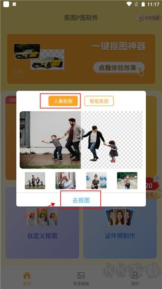 抠图P图秀