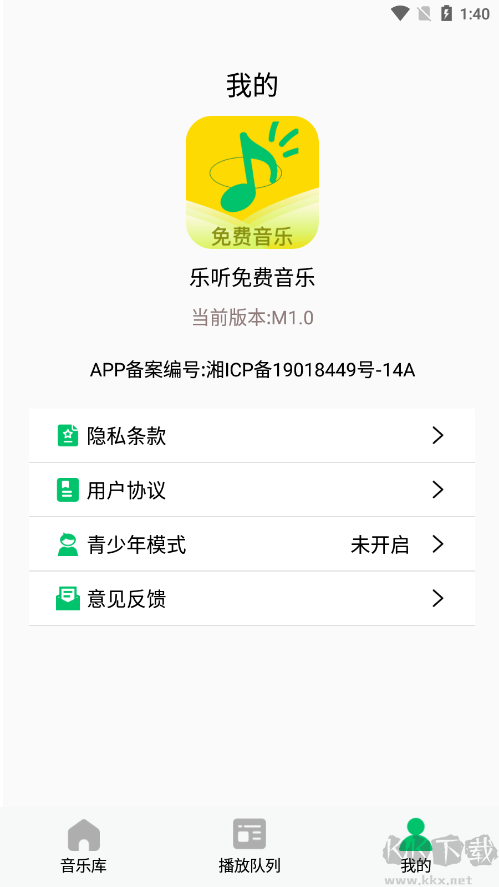 乐听免费音乐