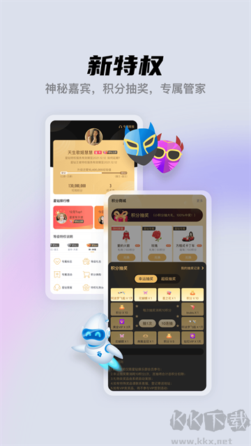 酷我聚星app