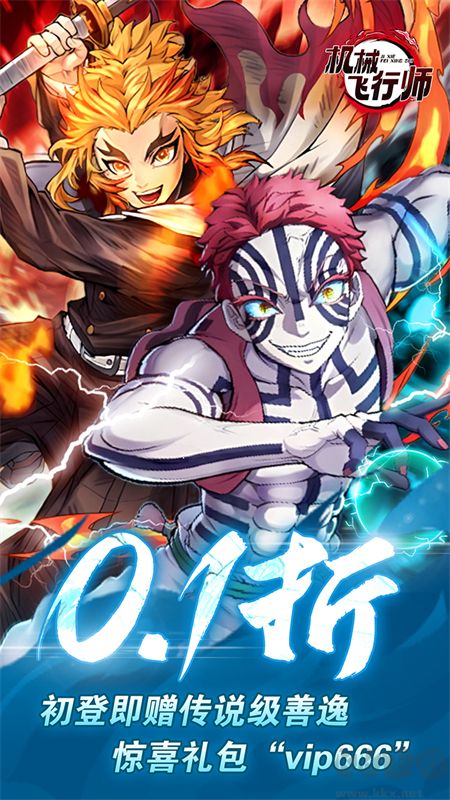 机械飞行师最新版