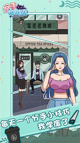 分手模拟器手游