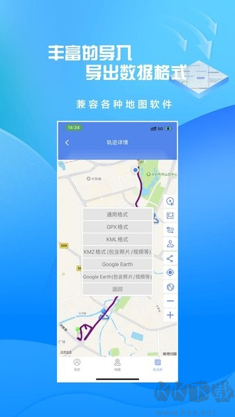 分享轨迹最新版