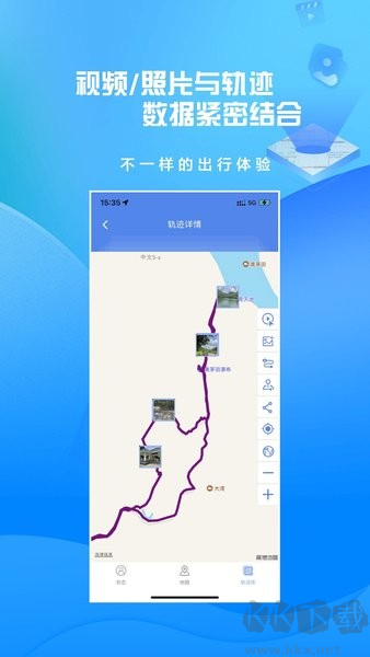 分享轨迹最新版