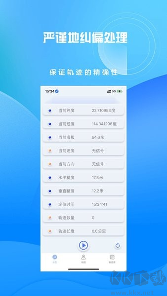 分享轨迹最新版