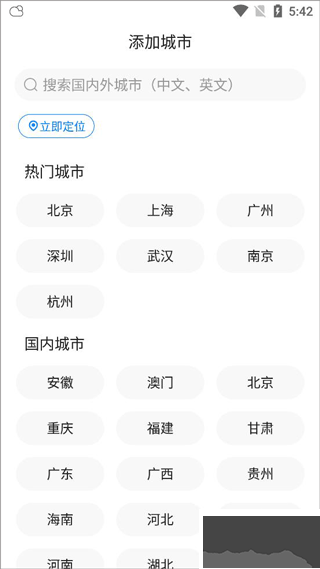 准时天气去广告版