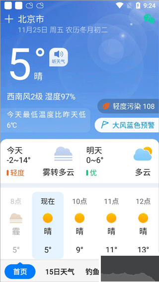 准时天气去广告版