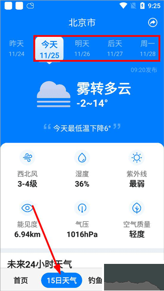 准时天气去广告版