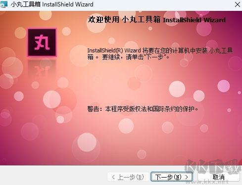 小丸工具箱