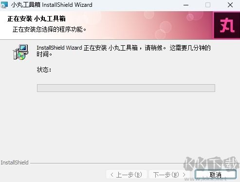 小丸工具箱