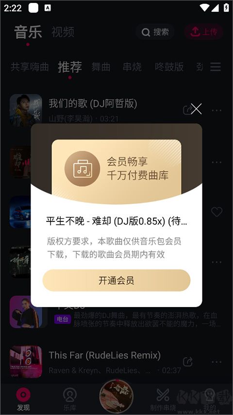 酷狗dj最新版