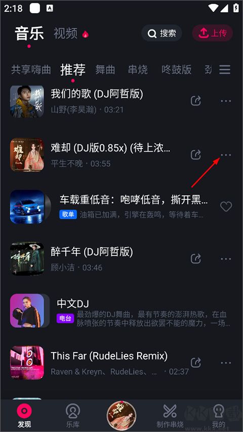酷狗dj最新版