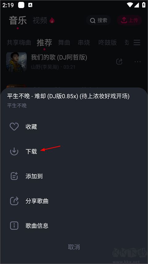 酷狗dj最新版