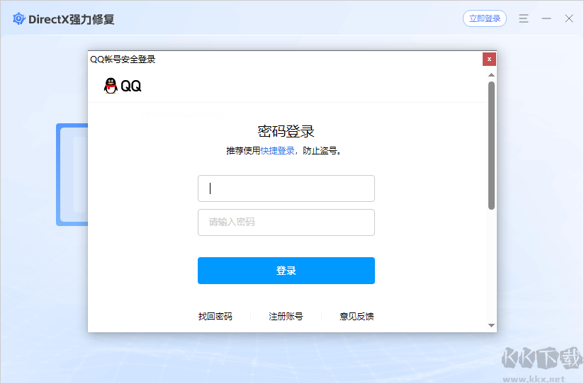 DirectX强力修复