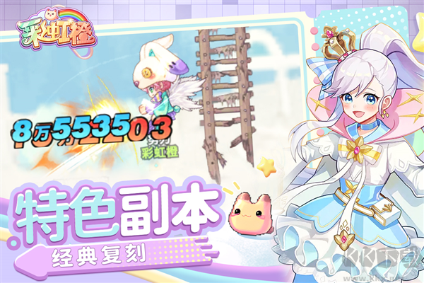 彩虹橙九游版