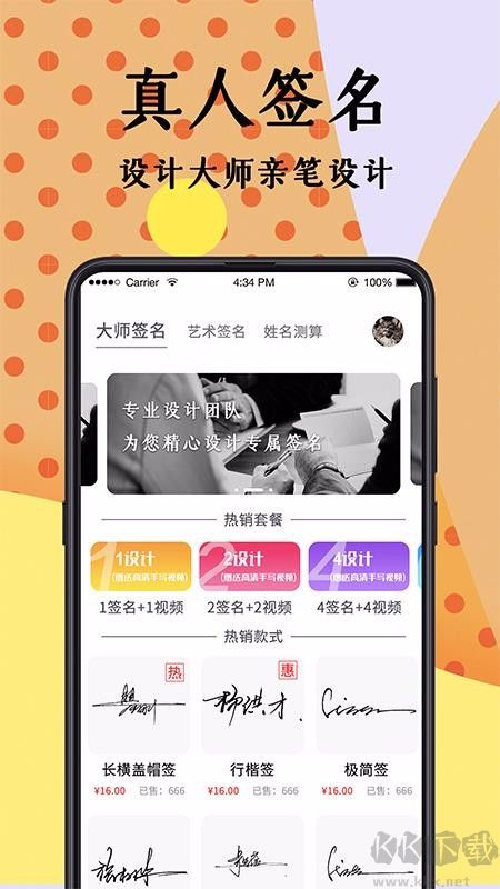签名设计大师免费版