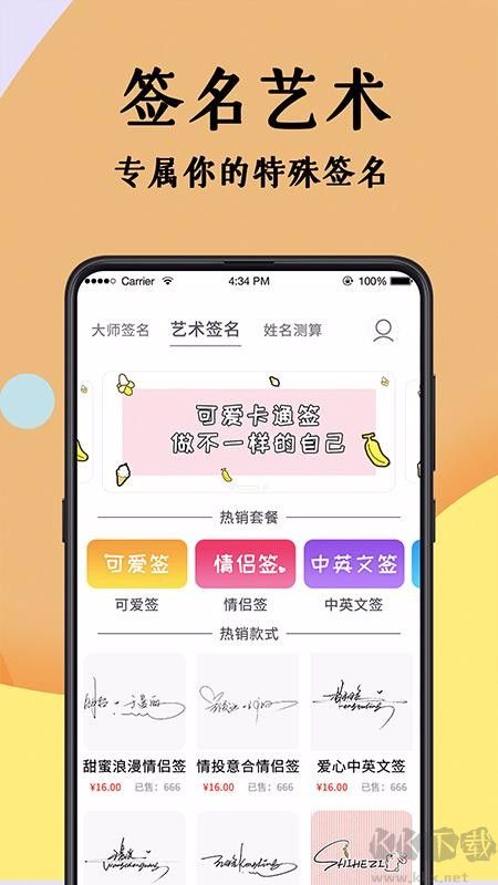 签名设计大师免费版
