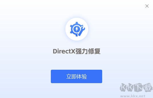 DirectX强力修复