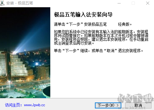 极品五笔输入法