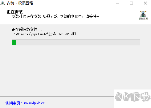 极品五笔输入法