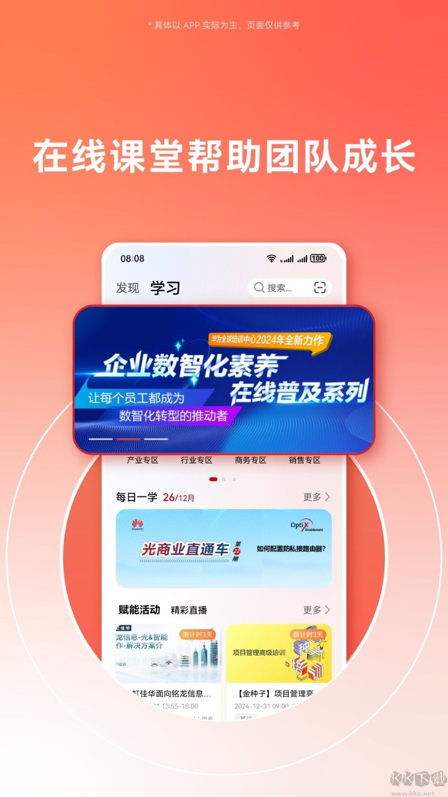 华为亿企飞客户端